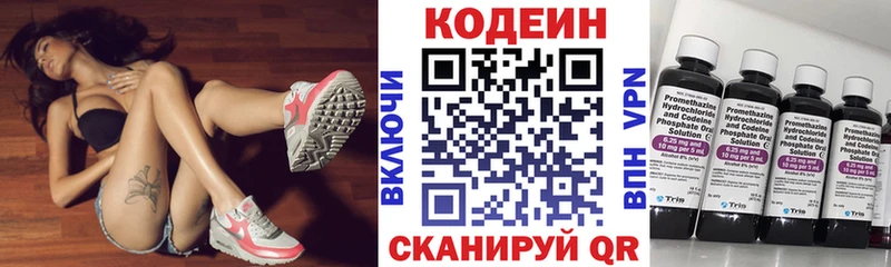 Codein напиток Lean (лин)  Усть-Илимск 